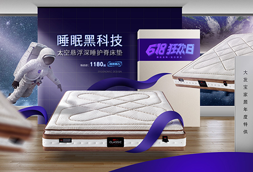 睡眠黑科技 | 太空懸浮深睡護(hù)脊床墊618超值優(yōu)惠！