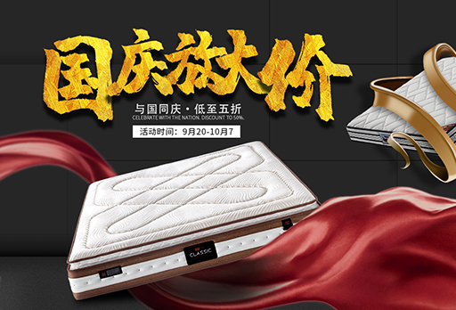 大發(fā)寶家居陪你國慶“放大價(jià)”！置家煥新贏好禮~