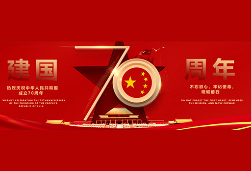 70盛世華誕！一起回顧祖國發(fā)展那些年