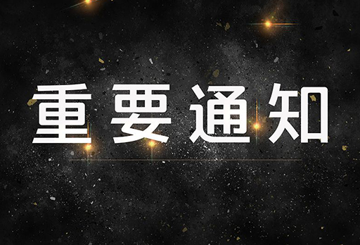 大發(fā)寶家居|實(shí)錘！龍江家具展延期至8月中下旬舉辦！