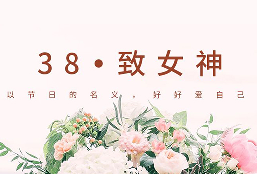 女神節(jié)快樂 | 好睡眠，你值得擁有