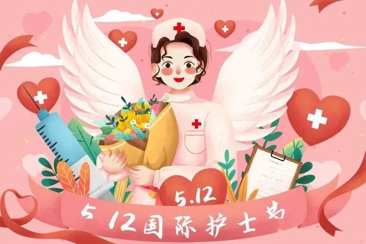5.12國際護(hù)士節(jié)||向最美“逆行者”致以崇高敬意！