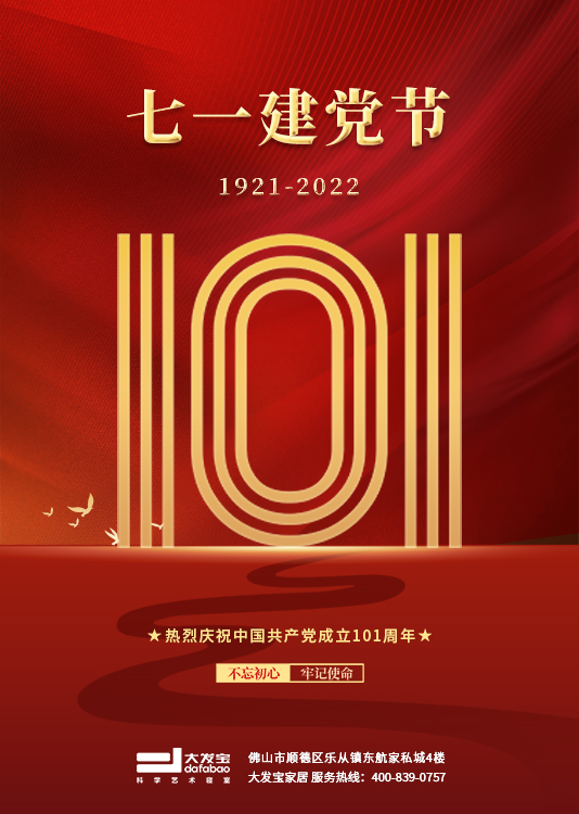 七一建黨節(jié)||黨在心中，筑夢前行