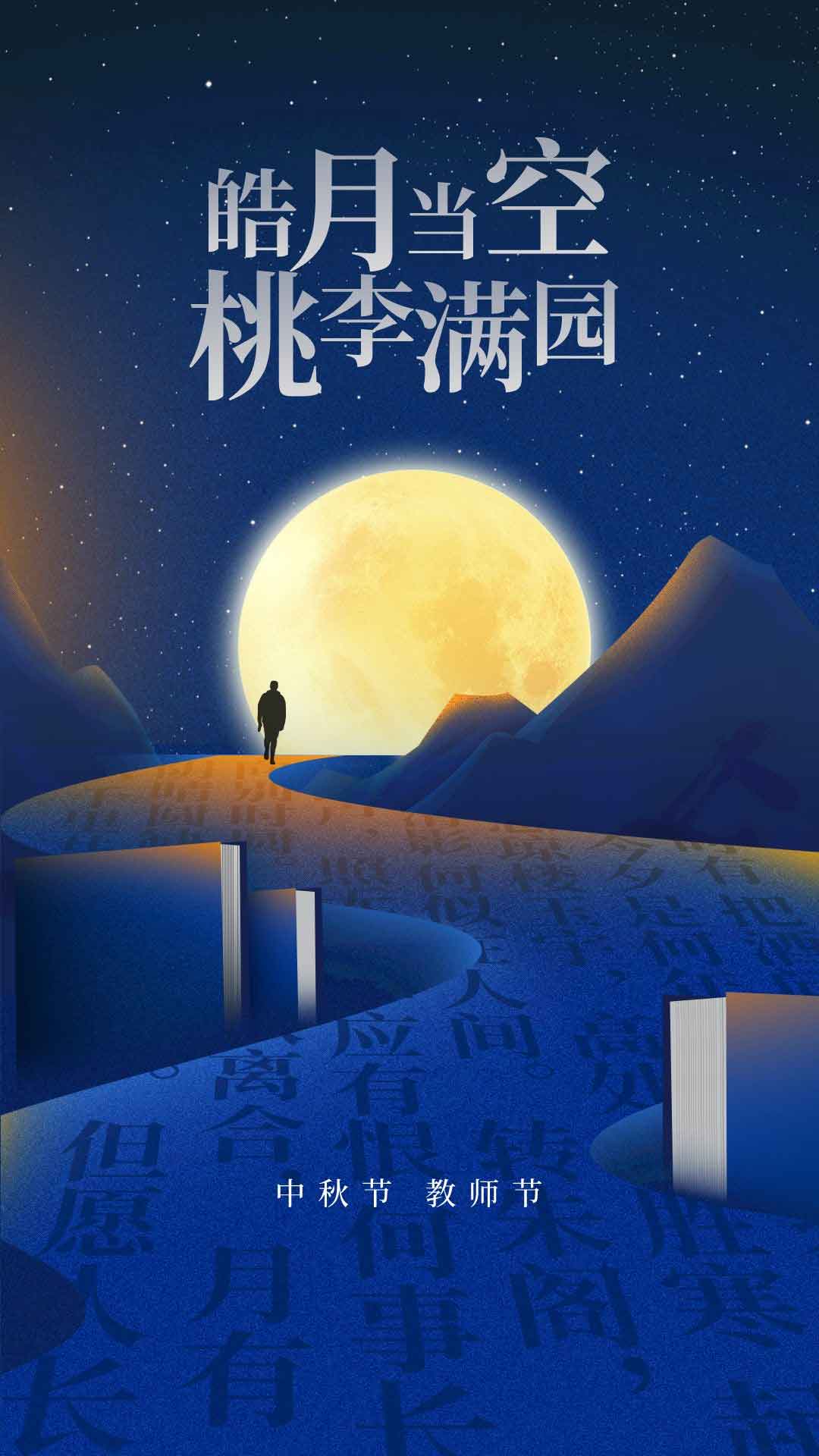 中秋·教師||桃李滿天下，花好月更圓。