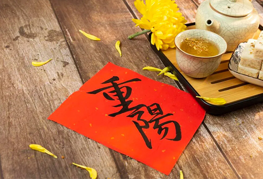 10月11日||今天重陽(yáng)節(jié)