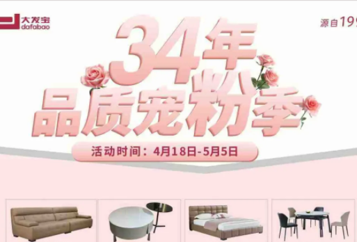 34年品質(zhì)寵粉季，超值16件套餐來襲